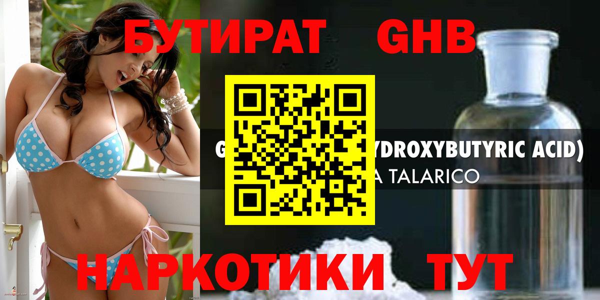 Россошь  БУТИРАТ 99%  Вход с VPN 