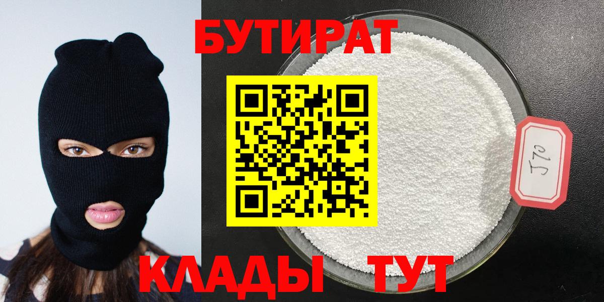 БУТИРАТ GHB Россошь