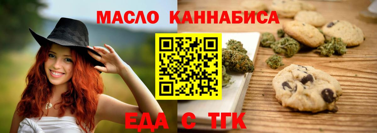 Россошь  Печенье с ТГК марихуана  Вход с VPN 