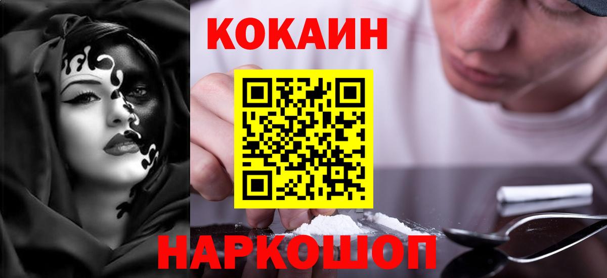 Россошь  КОКАИН 98%  КОКАИН Колумбийский  Вход с VPN 