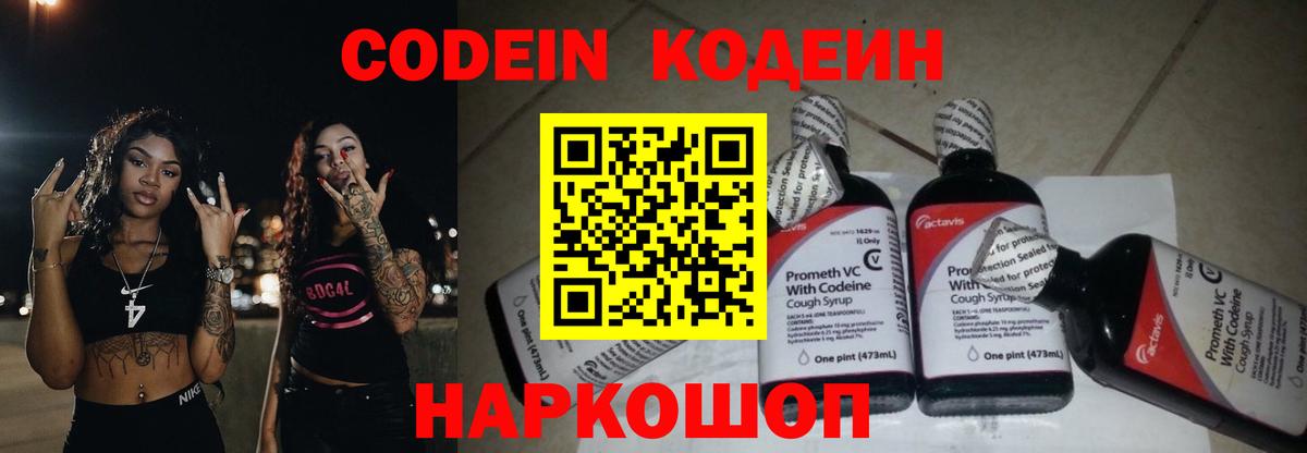 Россошь  Кодеиновый сироп Lean напиток Lean (лин)  Кодеиновый сироп Lean напиток Lean (лин)  Вход с VPN 