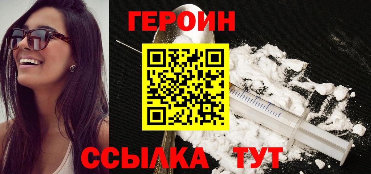 ГЕРОИН Афган Россошь