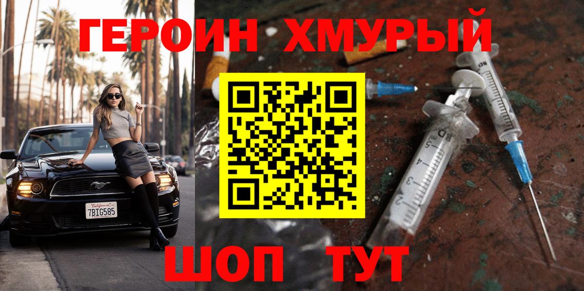 Героин Heroin  Вход с VPN  Россошь 