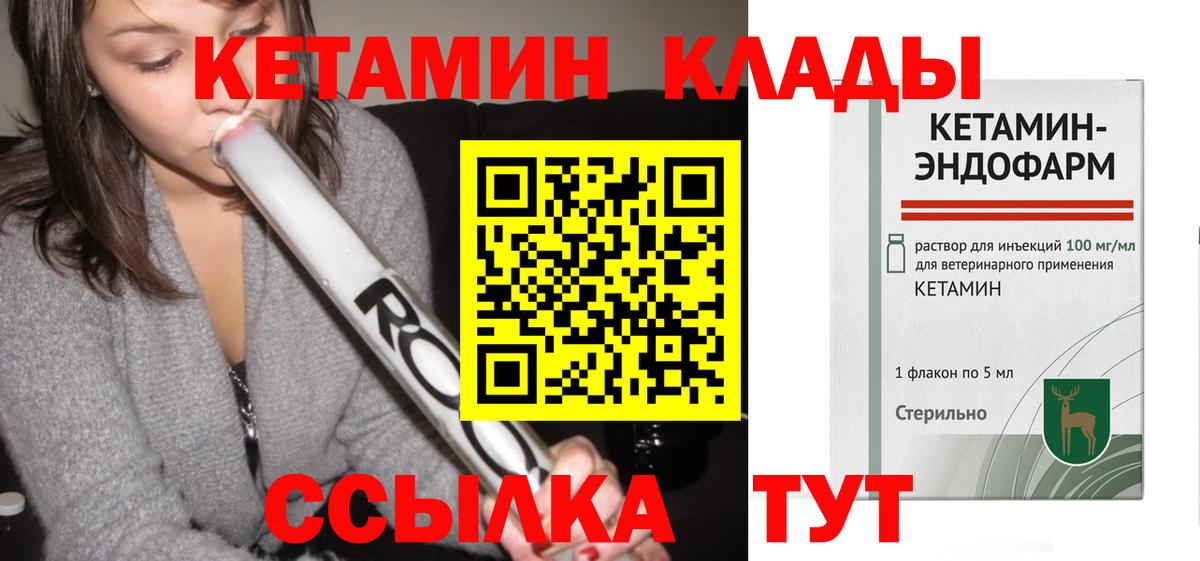 МЕГА ТОР  Кетамин VHQ  Вход с VPN  Кетамин VHQ  Россошь 