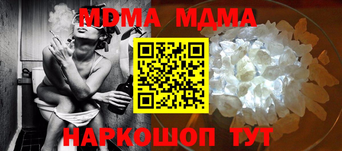 МДМА crystal  Вход с VPN  MDMA кристаллы  Россошь 