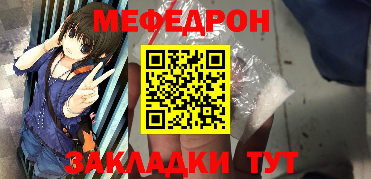 Меф мяу мяу кристаллы Россошь