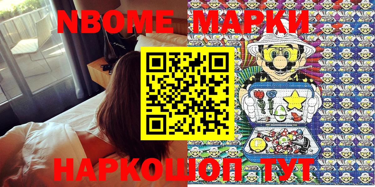 Россошь  Марки N-bome 1500мкг  Марки NBOMe  Вход с VPN 